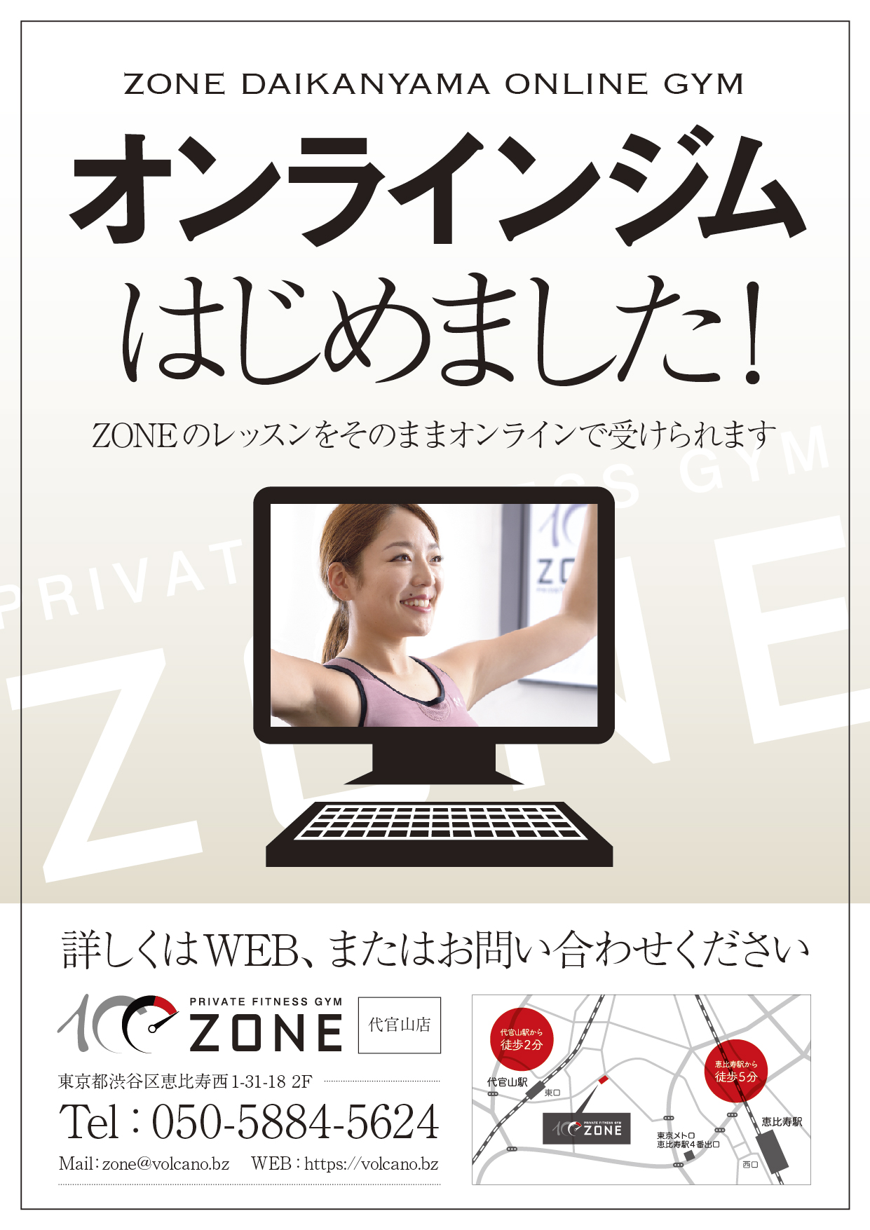 オンラインジム